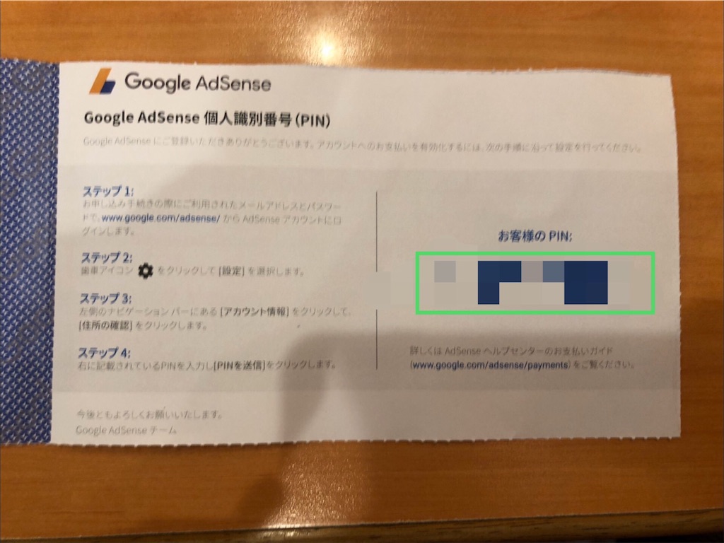 f:id:chichiro51:20200315105726j:plain:w350 アドセンス ハガキ ブログ 30代 借金700万円