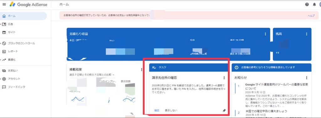 f:id:chichiro51:20200315110052j:plain:w350 アドセンス ハガキ ブログ 30代 借金700万円