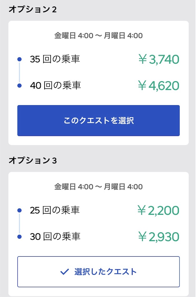 稼ぐ！】ウーバーイーツで報酬アップ！クエストとは？