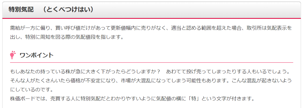 特別気配 ストップ高 カッコ