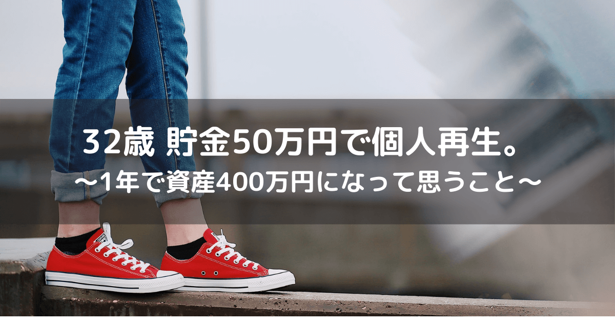32歳　貯金50万円　借金　個人再生