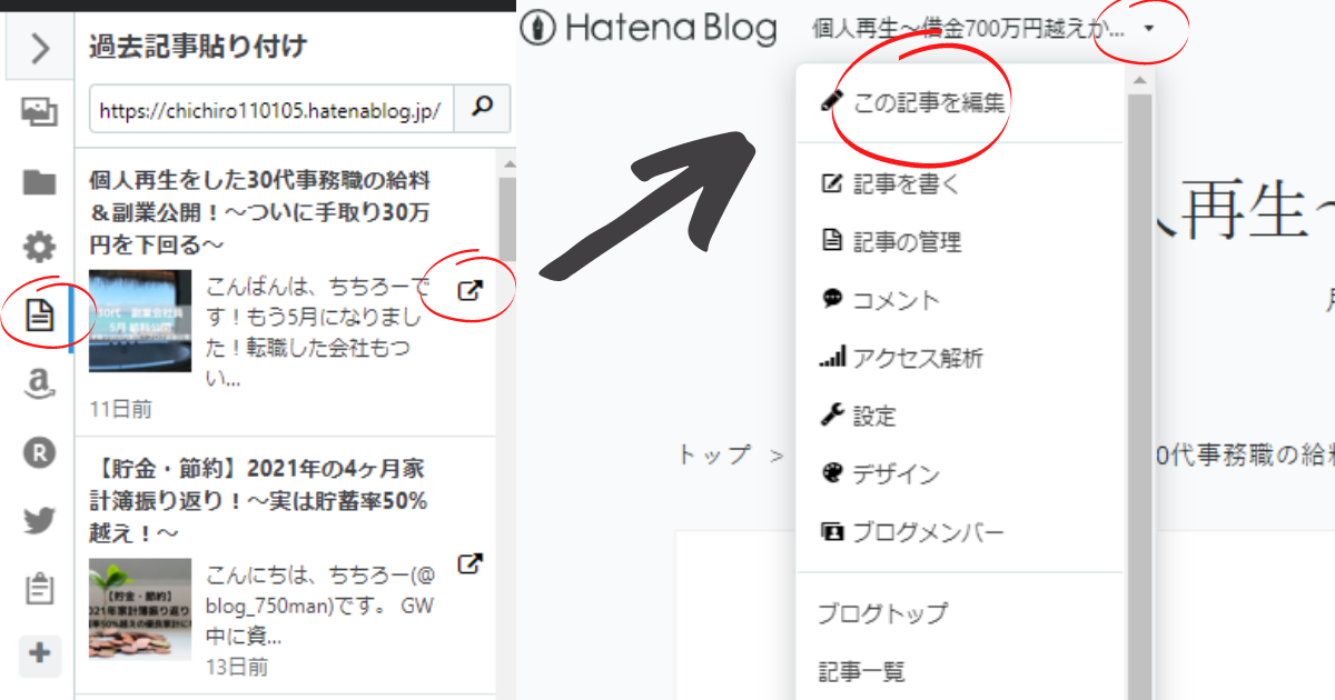 はてなブログ リライト 内部リンク メンテナンス