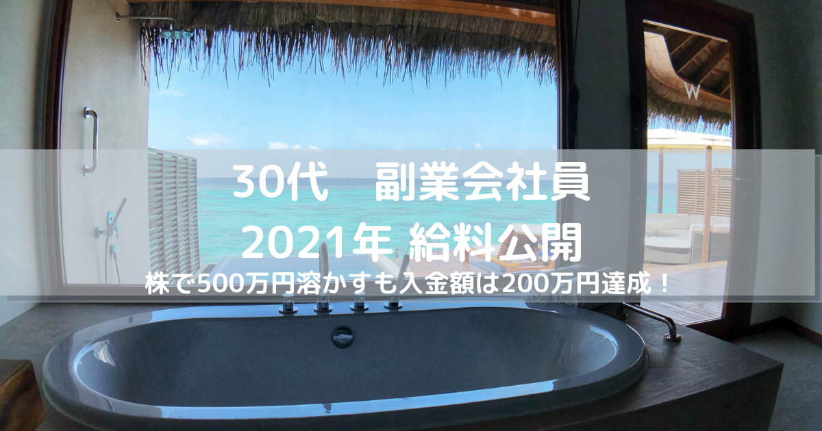株式投資　500万円溶かした　退場
