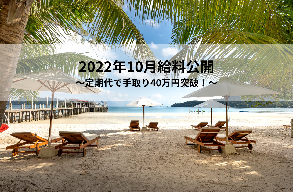 34歳　会社員　副業　手取り40万円