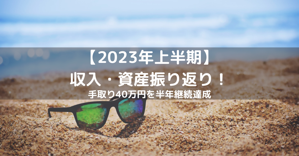 手取り40万円　副業　借金700万円