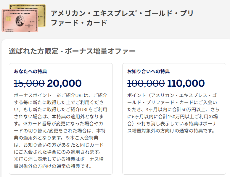 AMEX　ゴールドプリファード