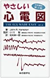 やさしい心電図