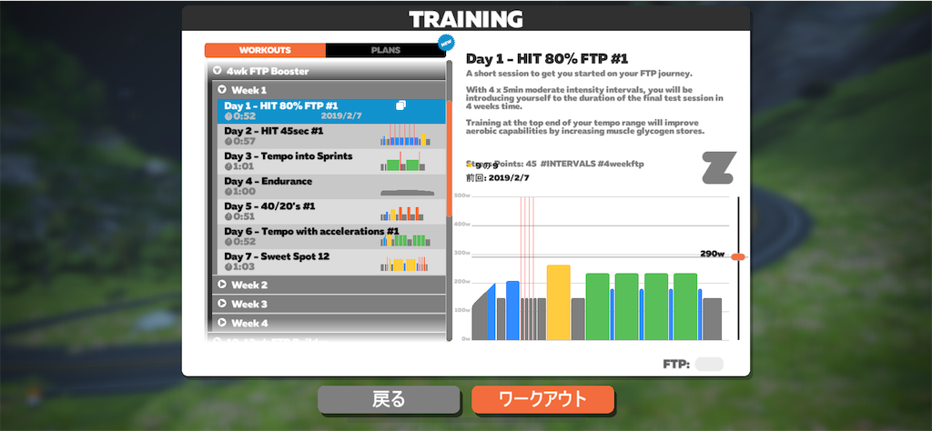 4wk FTP Booster Week 1 Day 1 - HIT 80% FTP #1 - kuzwiftingclub’s diary