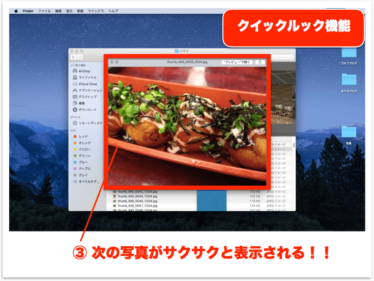 Macのfinderで大量の写真をサクサク見る方法 クイックルック機能 それ 知らないとヤバイよ