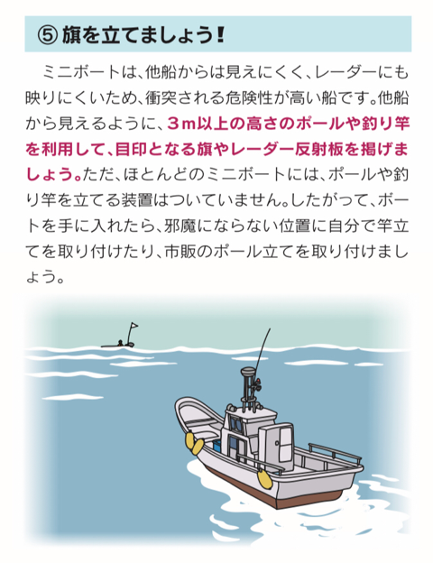セーフティーフラッグ自作 チコと鬼退治