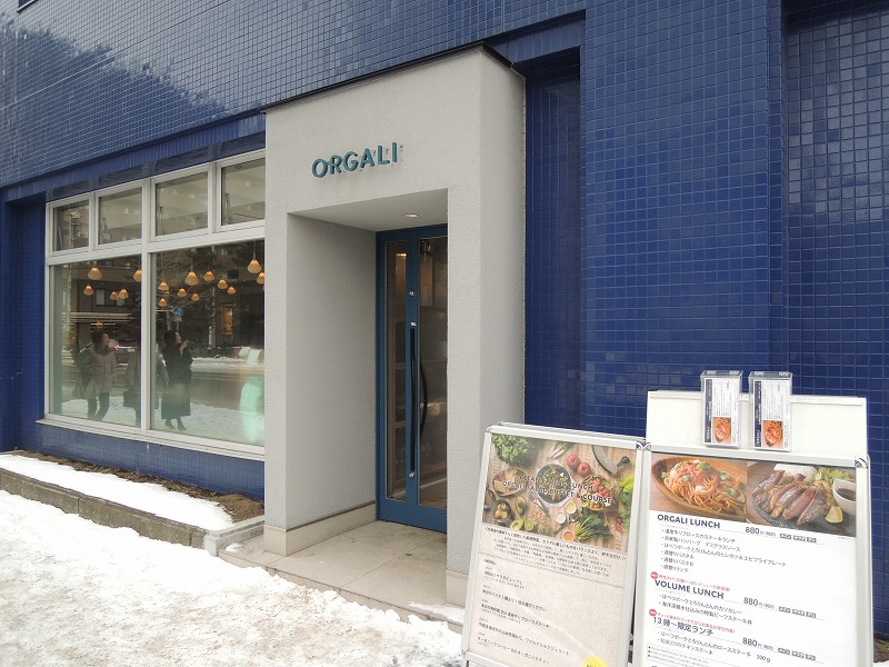 オーガリの自家製ハンバーグランチ バスセンター前 ちこ丸の庶民派生活2 オーガリの自家製ハンバーグランチ バスセンター前 ちこ丸の庶民派生活2