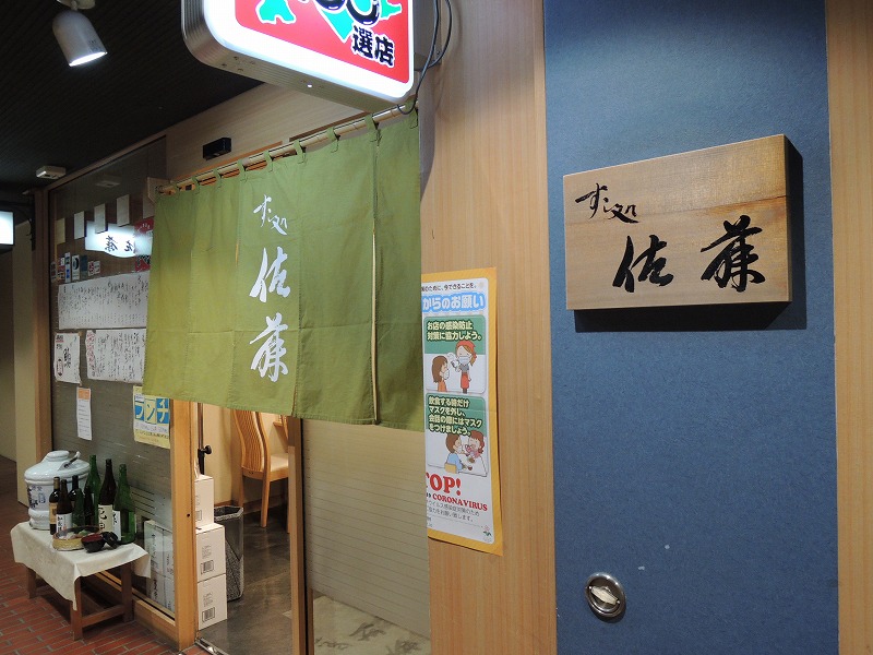 すし処佐藤のランチ1人前 大通り ちこ丸の庶民派生活2 すし処佐藤のランチ1人前 大通り ちこ丸の庶民派生活2