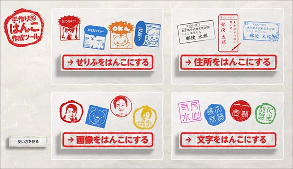 年賀状の素材にもぴったりなハンコ風画像がカンタンに作れる ゆうびん Jpの手作り風はんこ作成ツールが面白そう びびび備忘録 年賀状の素材にもぴったりなハンコ風画像がカンタンに作れる ゆうびん Jpの手作り風はんこ作成ツールが面白そう びびび備忘録