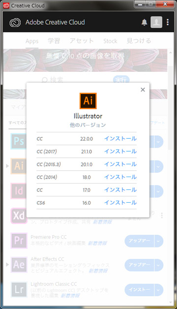 Adobe Illustratorの以前のバージョンをインストールする方法 びびび備忘録