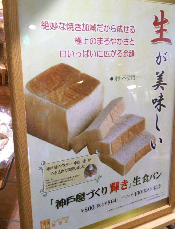なんで神戸屋レストランは生食パンをもっとちゃんとprしないわけ びびび備忘録 なんで神戸屋レストランは生食パンをもっとちゃんとprしないわけ びびび備忘録