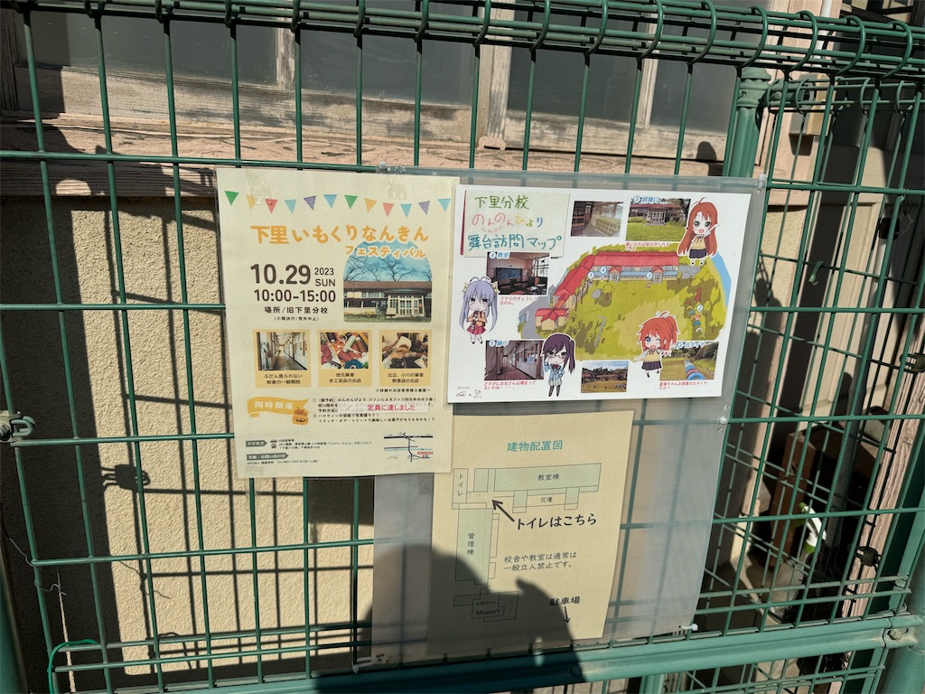 埼玉】のんのんびよりの聖地の廃校「旧小川小学校 下里分校」に行った