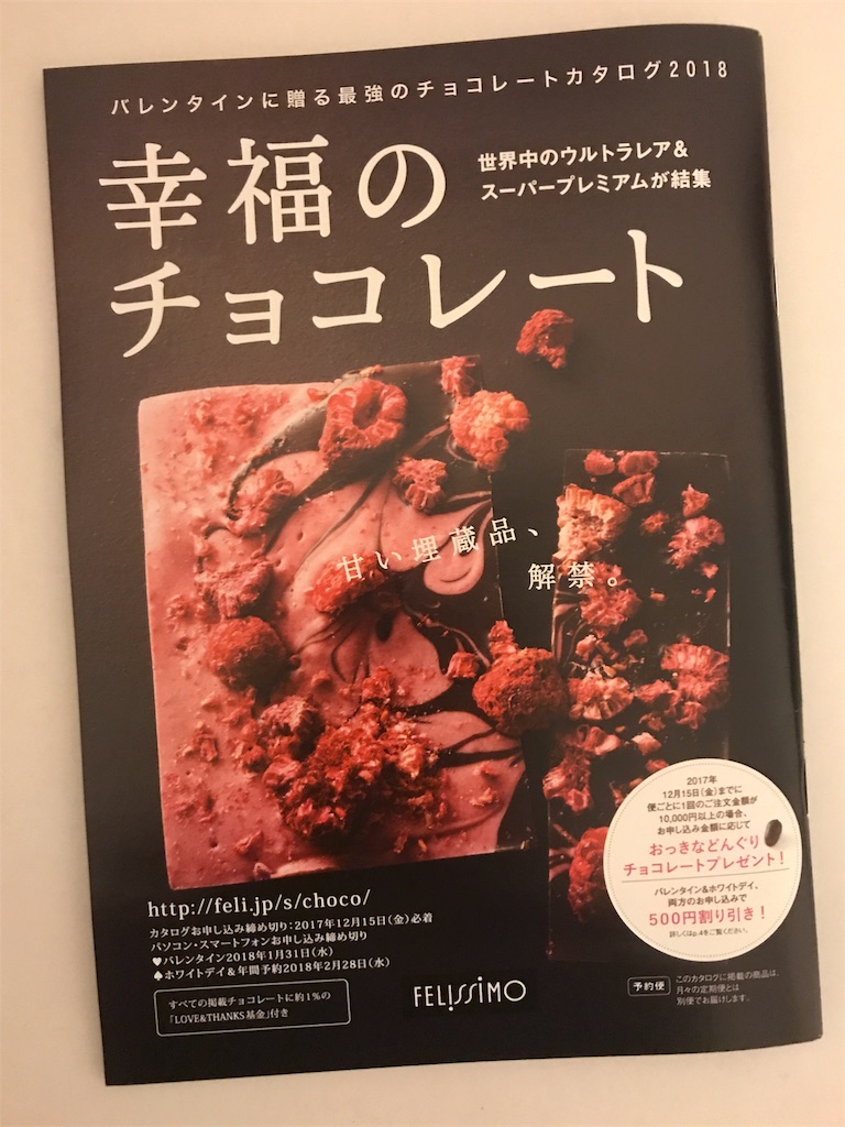 幸福のチョコレート カタログ 毎日チョコ生活
