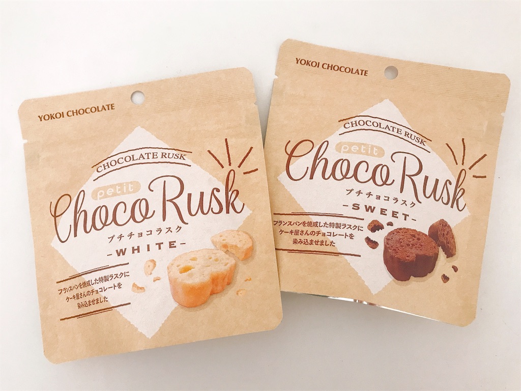 横井チョコレート Petit Choco Rusk 毎日チョコ生活
