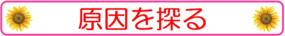 中学生のおとなしい子供の成績が上がらない原因を探る