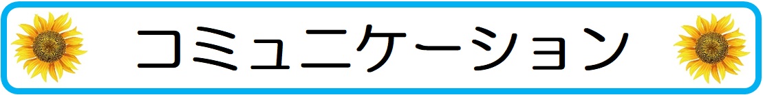 大人しい中学生の子供の成績を上げるためのコミュニケーション