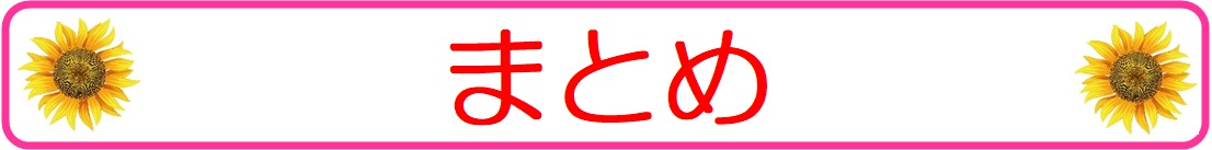 まとめ：大人しい中学生の子供の成績が上がらない