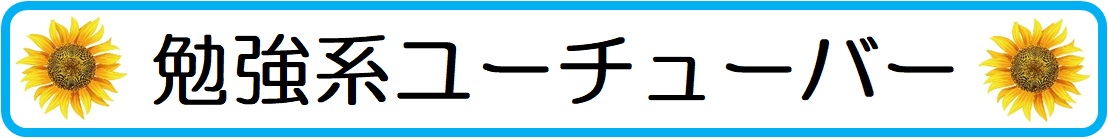 勉強系ユーチューバーとの出会いでスマホ依存から抜け出した体験談