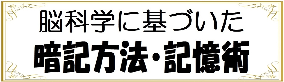 中学生の子供に効果的な暗記方法・記憶術でテスト・高校受験対策をする画像