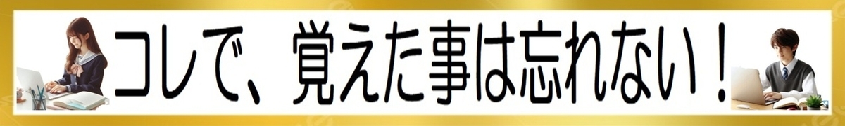 中学生の子供に効果的な暗記方法・記憶術の画像