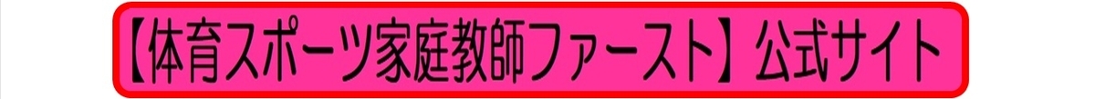 「体育が苦手・嫌い」な小学生