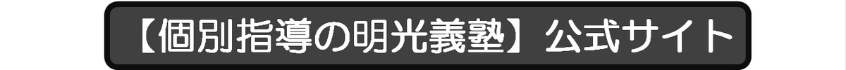 勉強が嫌い・苦手の中学生に明光義塾