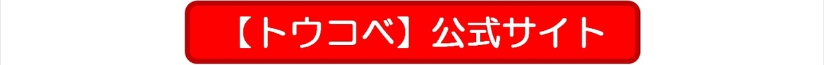 一人っ子の中学生の成績を上げる「トウコベ」公式サイトのイラスト