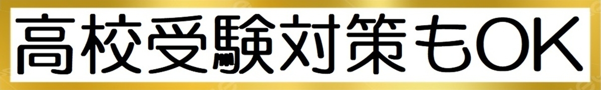 マイペースな中学生の成績アップの勉強法！高校受験もOKの画像