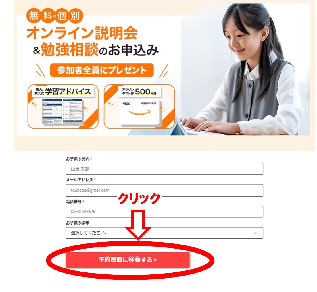「トウコベ」の無料勉強相談の手順2