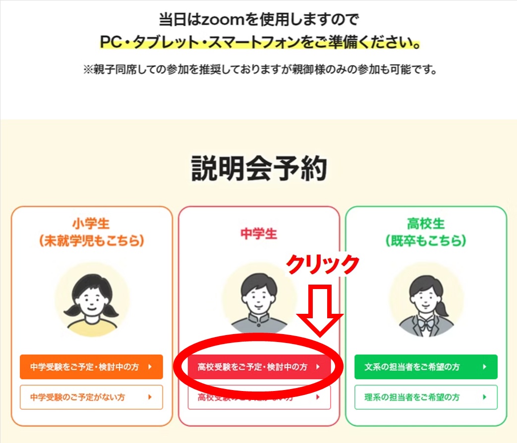 「トウコベ」の無料勉強相談の手順5