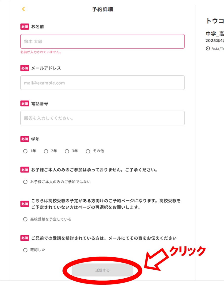 「トウコベ」の無料勉強相談の手順7