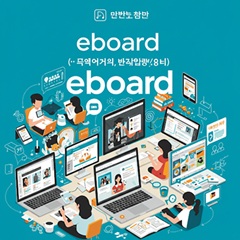 eboard（イーボード）のイメージ画像