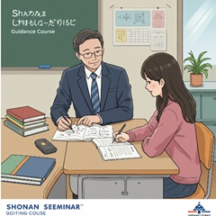湘南ゼミナール個別指導コースのイメージ画像