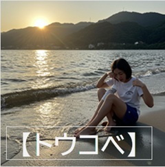 東大生のオンライン個別指導「トウコベ」のイメージ画像