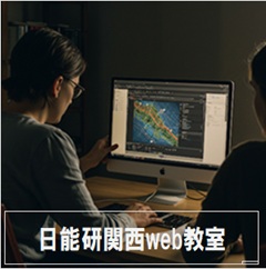 日能研関西web教室のイメージ画像