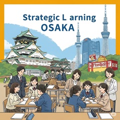 大阪の教育環境を反映し、戦略的な学習と学業での成功を強調した生徒と教師のイメージ画像