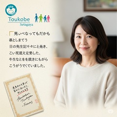 『トウコベ』の体験談 東京都世田谷区在住、中学3年生A君のお母様の声をイメージした画像