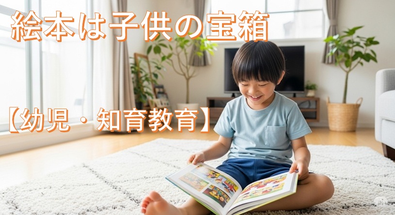 子供・幼児に『絵本』が与える効果のイメージ画像
