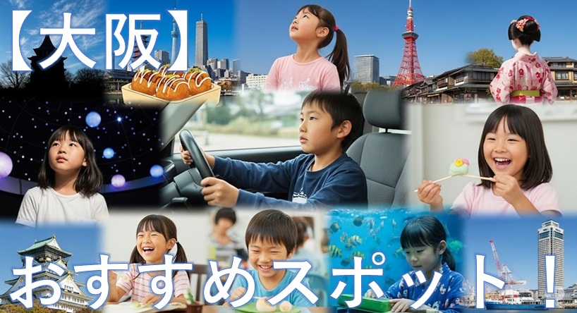 京阪神 小学生 体験学習 親子 好奇心 自由研究 学びスポット イベント 2025 大阪 京都 神戸