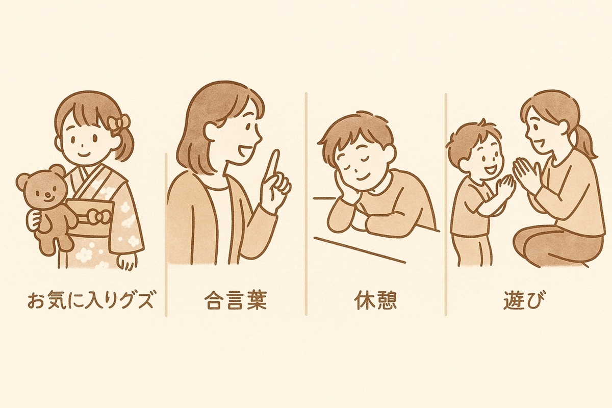 七五三の撮影で笑顔を引き出すコツのイラスト（グッズ・声かけ・休憩・遊び）