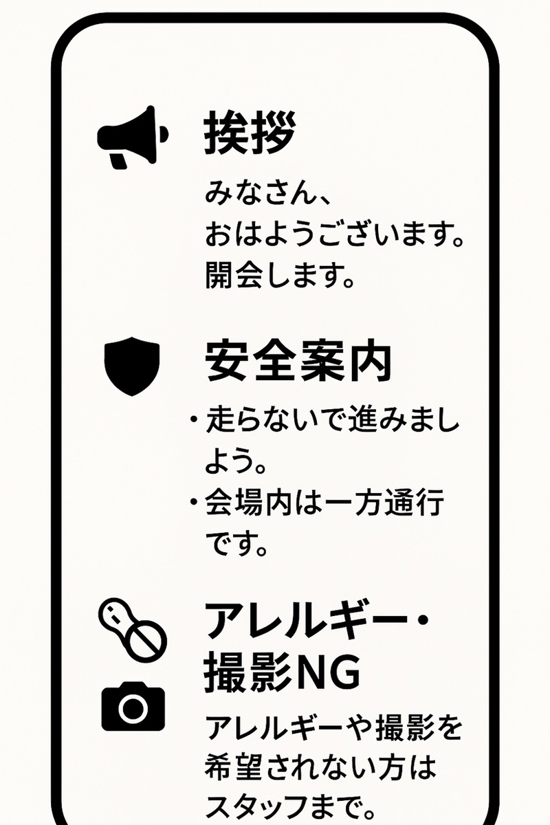 開会あいさつ30秒の台本カード見本