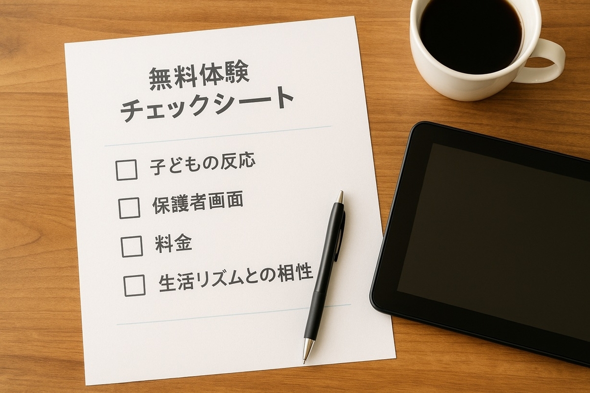 通信教育の無料体験を比較するためのチェックシートとタブレットのイメージ