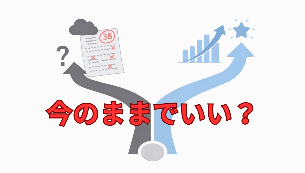 理科の勉強の選択によって結果が分かれるイメージ図