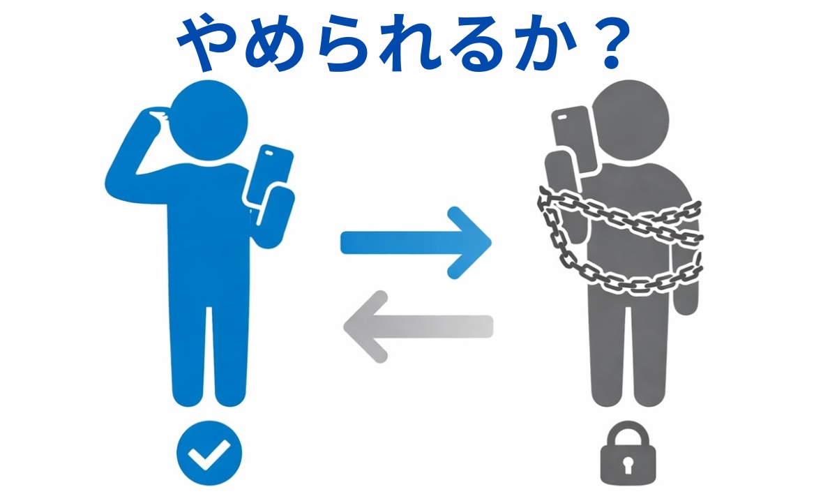 スマホ依存と使いすぎの違いを比較した図