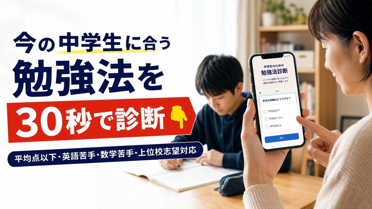 中学生向け通信教育診断をスマホで確認する保護者