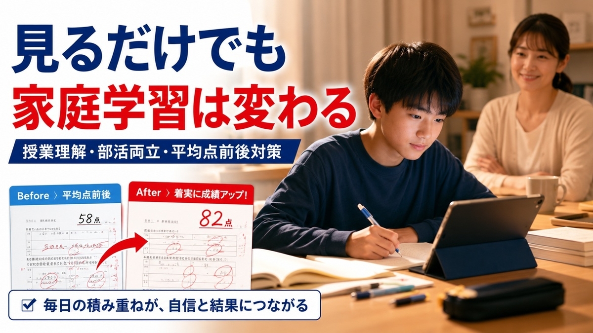 東進オンライン学校中学部で家の授業環境を確認する家庭学習イメージ
